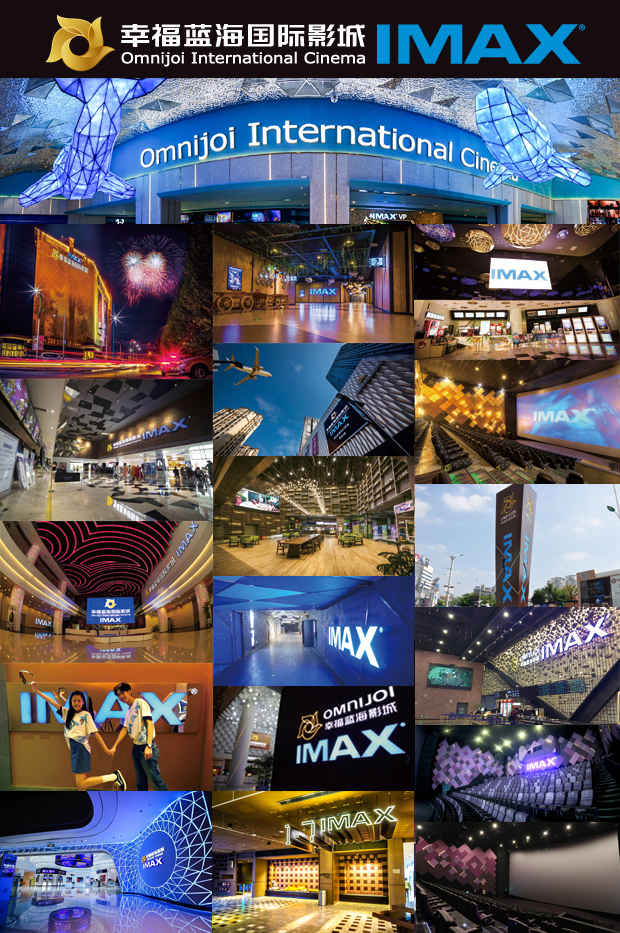 幸福蓝海国际影城-imax|电影|在线预订电影票|电影票团购|幸福蓝海