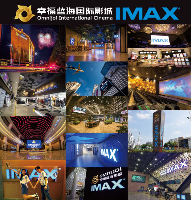 幸福蓝海国际影城-imax|电影|在线预订电影票|电影票团购|幸福蓝海